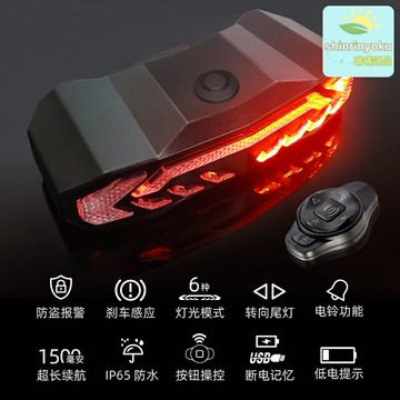 【遙控防盜感應】自行車尾燈 剎車尾燈 轉向尾燈 警示燈 騎行燈 防水節能 磁吸充電 智能遙控 多功能一體 夜騎必備安全裝備