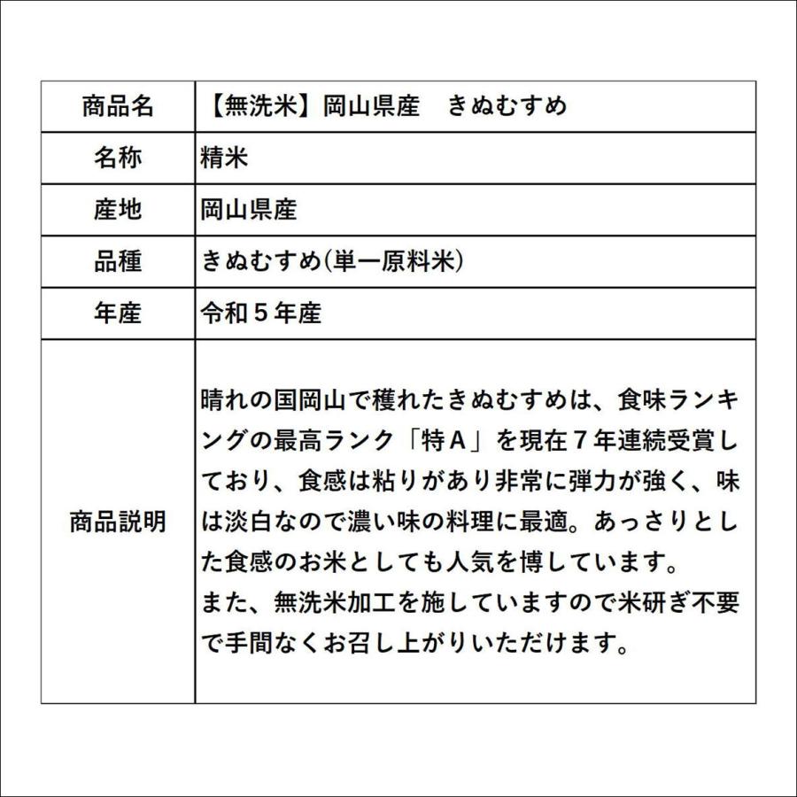 新米　お米　無洗米　令和５年産　岡山県産　きぬむすめ　20kg(5kg×4袋)　米　おこめ　白米　精米　大容量　まとめ買い　