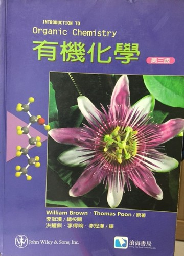 有機化學【二手書_良好】TAAZE讀冊生活