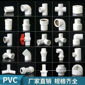 【台灣出貨】pvc水管配件 給水三通 四通 彎頭 魚缸 下水管件 轉接頭 優質