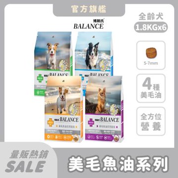 博朗氏Balance 幼犬 成犬 高齡犬 挑嘴犬1.8kg*6包 狗飼料 狗糧 狗乾糧 犬飼料