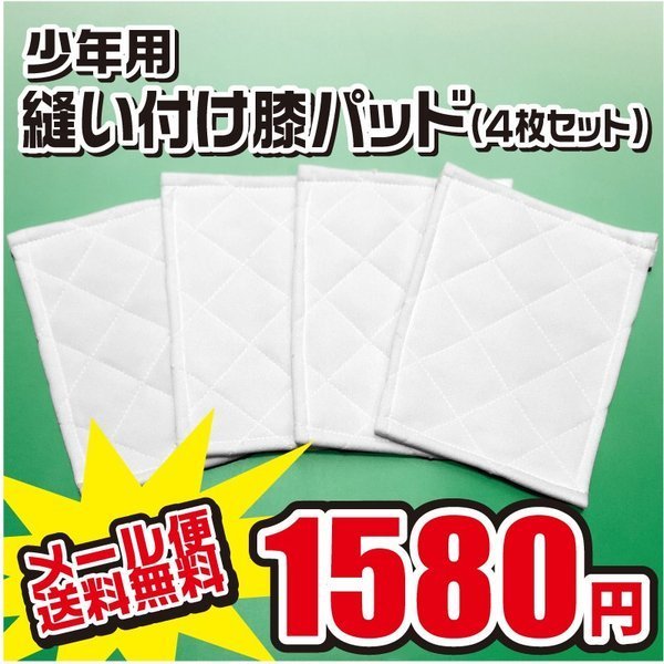 少年用 縫い付け 補修 膝パッド 4枚セット 11.5cm×17cm 野球 ジュニア ユニホーム ヒザ パット 通販 LINEポイント最大0.5%GET | LINEショッピング 少年用 縫い付け 補修 膝パッド 4枚セット 11.5cm×17cm 野球 ジュニア ユニホーム ヒザ パット 通販 LINEポイント最大0.5%GET | LINEショッピング