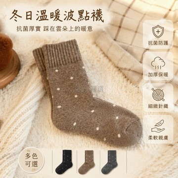 桃園出貨 女款秋冬保暖加絨波點毛圈中筒復古可愛堆堆襪 6雙多色混搭