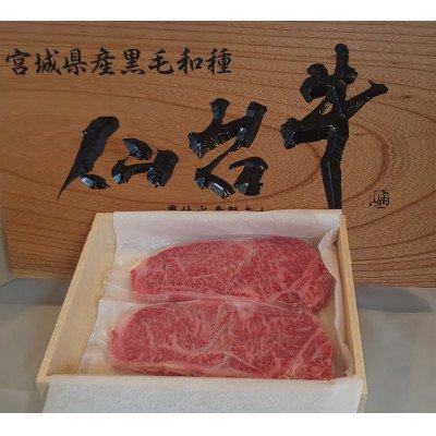 ふるさと納税 登米市 登米産　仙台牛サーロインステーキ　200g×2　(計400g)