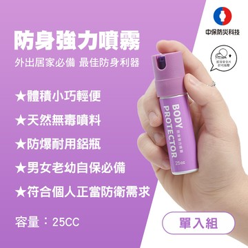 中保防災科技-防狼噴霧25cc 濃縮辣椒精 辣椒水 防身