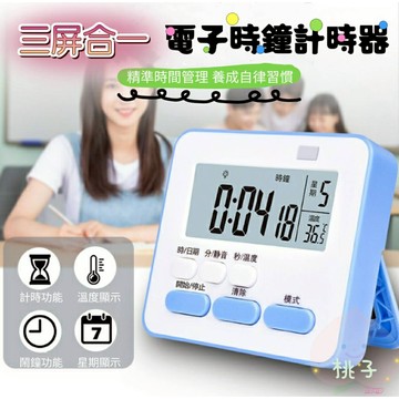 多功能計時器 鬧鐘 靜音 閃燈 震動🍑倒數計時器 電子計時器 帶閃燈計時器 震動提醒 三屏顯示 計時器 廚房 學習 烘培