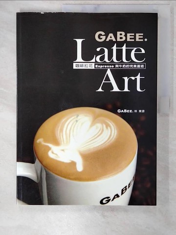 【書寶二手書T8／餐飲_FA5】LATTE ART咖啡拉花_林東源