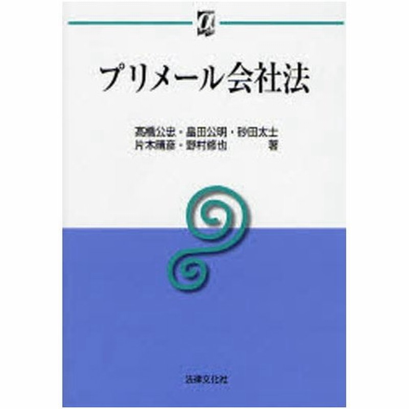 プリメール会社法 通販 Lineポイント最大0 5 Get Lineショッピング