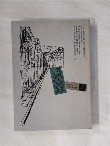 【書寶二手書T1／翻譯小說_X94】三等車票_希瑟‧伍德