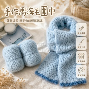 台灣出貨✨ 雪花紗毛線 豆豆針法圍巾 DIY手工編織材料包 含鉤針教程 秋冬保暖配飾 手混線創作 奶藍牛仔配色