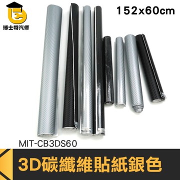 博士特汽修 碳纖維裝飾貼 防踢膜貼紙 碳纖維紋路 包膜 仿真版 馬自達改裝 MIT-CB3DS60 彩貼