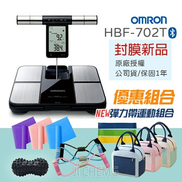 【保固一年 封膜正品】 OMRON 歐姆龍 HBF 702T 藍牙體重計 體脂肪計 歐姆龍體脂計