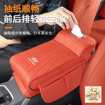 🌟爆款推薦  好品質 適用於現代ix35名圖勝達伊蘭特菲斯塔汽車紙巾收納盒扶手箱肘託墊 YH