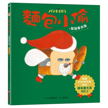 采實 麵包小偷1  童心園  柴田啟子