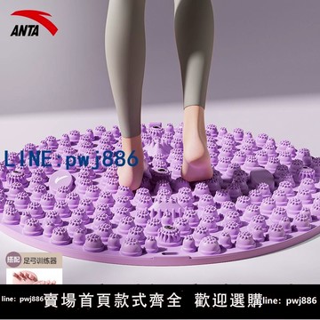 【台灣公司 可打統編】安踏指壓板足底按摩墊超慢跑專用磁石足部按摩腳墊通經絡室內原地