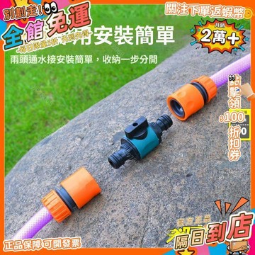 免運 水管接頭萬能對接帶開關閥門軟管轉換接6分4寸管連接頭奶嘴接洗車YL