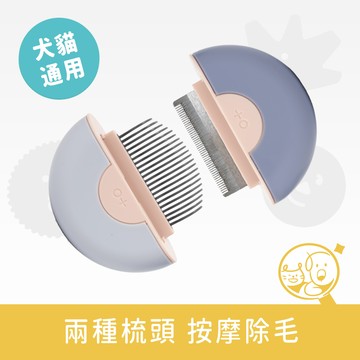 【毛好物嚴選】寵物除毛按摩梳
