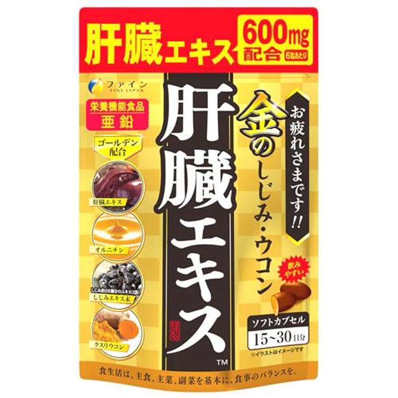 牡蠣ウコンとしじみ 3ヶ月分 60粒×3袋 亜鉛 オルニチン 肝臓エキス