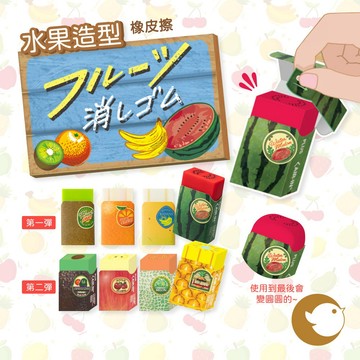 【CHL】PLUS 普樂士 水果造型橡皮擦 擦拭消磨 奇異果 香蕉 柳橙 西瓜 造型橡皮擦 趣味文具 辦公學習