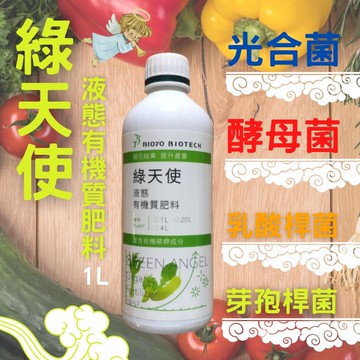 (現貨)光合菌 液體肥料 肥料 綠天使 1公升 酵母菌 芽孢桿菌 農夫樂