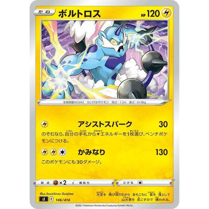 ポケモンカードゲーム sI スタートデッキ100 ボルトロス | ポケカ 剣盾