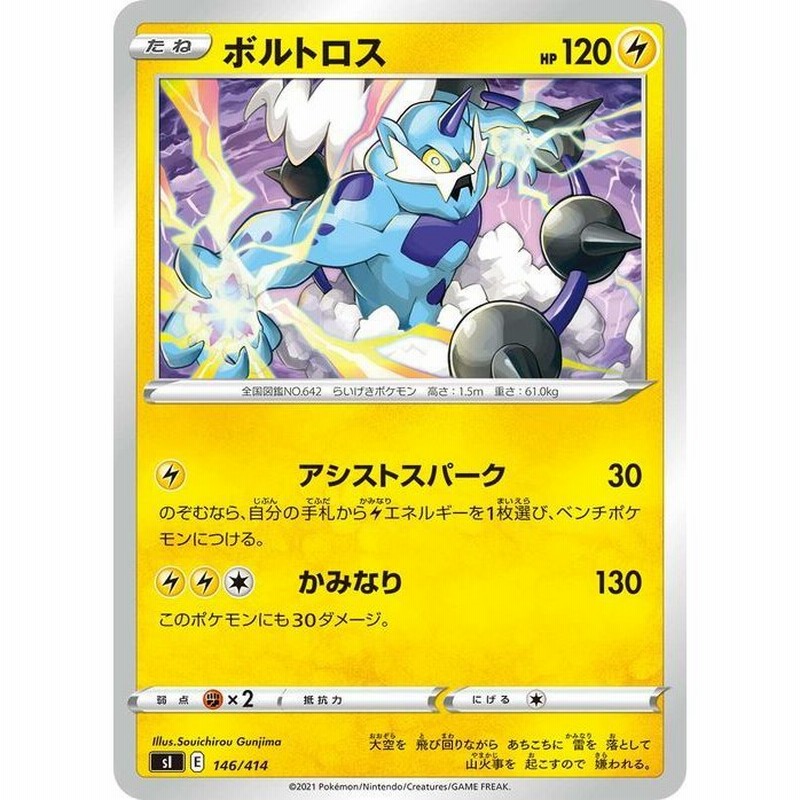 ポケモンカードゲーム Si スタートデッキ100 ボルトロス ポケカ 剣盾 ソード シールド 雷 たねポケモン デッキではなくシングルカードです 通販 Lineポイント最大0 5 Get Lineショッピング