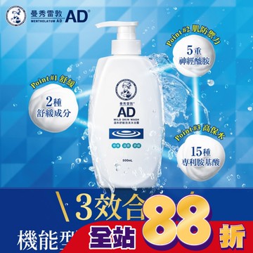 曼秀雷敦AD溫和舒敏泡沫沐浴露500mL
