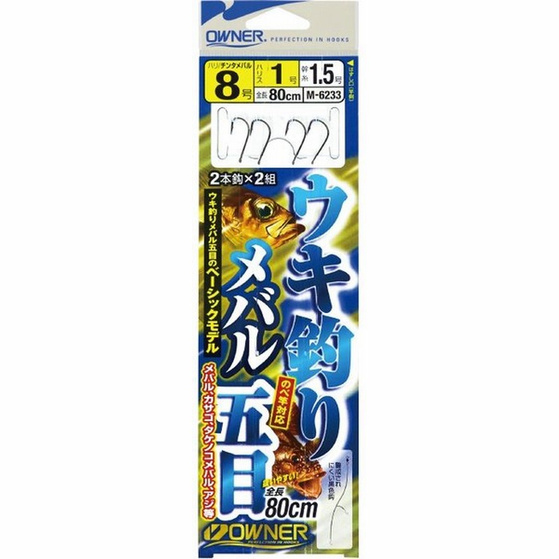 5枚セット オーナー Owner メバルウキ釣り五目 M 6233 ウキ釣り仕掛け メバル五目仕掛け メール便対応 通販 Lineポイント最大0 5 Get Lineショッピング