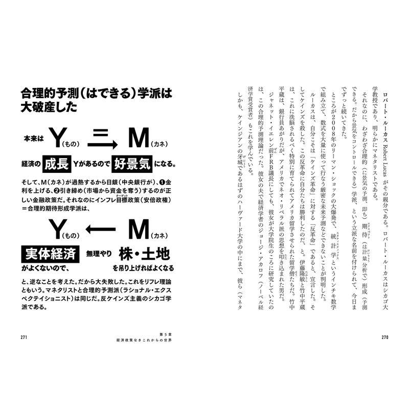 経済学という人類を不幸にした学問 人類を不幸にする巨大なインチキ