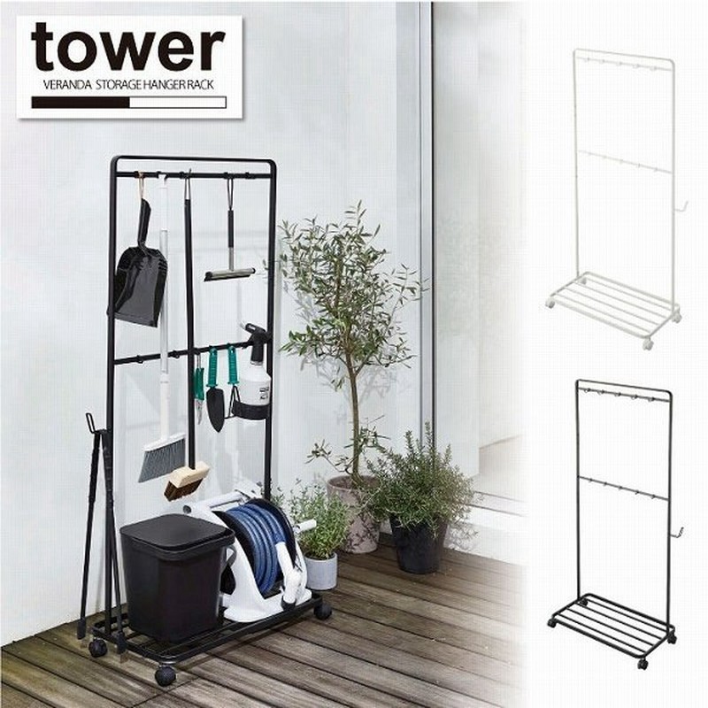 ベランダ収納 掃除道具収納ラック キャスター付き 送料無料 Tower タワー ランドリー グッズ 屋外 屋内 洗濯 用品 屋外 屋内 スチールラック 通販 Lineポイント最大0 5 Get Lineショッピング