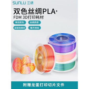 三綠SUNLU3D打印耗材PLA+絲綢雙色/三色漸變絲綢質感顏色適用拓竹創想3D打印機FDM3D打印機材料1KG線徑1.75mm
