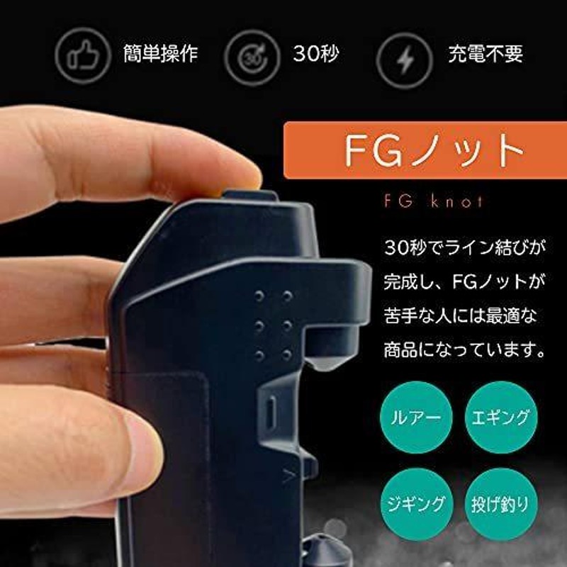 ライン結び器　電動ノッター ノットアシスト FGノット