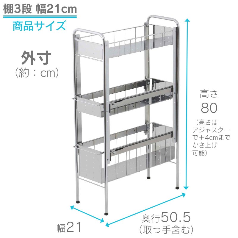 隙間ラック ランドリー収納 サイド ラック 3段 幅21cm ステンレス 段差