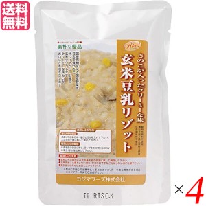 玄米 リゾット 豆乳 コジマフーズ 玄米豆乳リゾット 180g 4個セット 送料無料