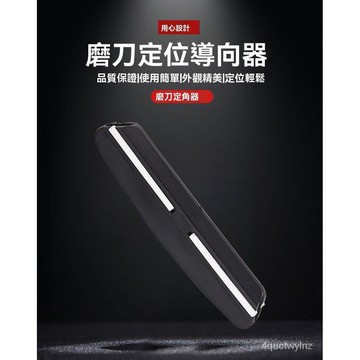 🌈好物優選⛱磨刀石定位器 定角磨刀器 磨刀石 磨刀石磨刀傢用角度開刃導嚮油石器定定角刀背菜刀神器輔助固定器 GUMX