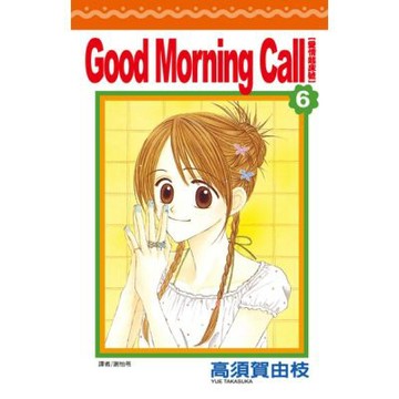 Good Morning Call 愛情起床號(06)_Readmoo 讀墨電子書