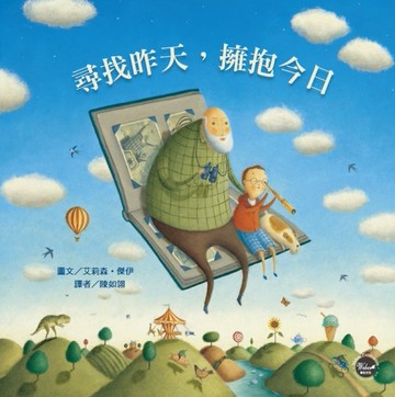 幼兒閱讀起步（4）：尋找昨天，擁抱今日[二手書_良好]