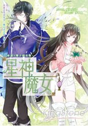 星神魔女04命運*雙子的哀傷