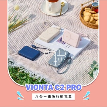 ADAM亞果元素 VIONTA C2 Pro 行動電源 磁吸充電 自帶USB-C線 WH標示 可上飛機 10000mAh
