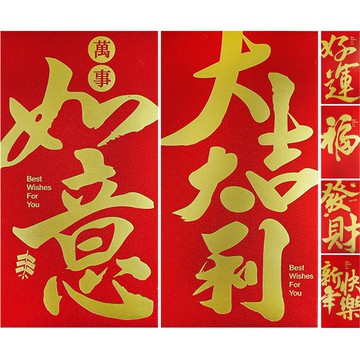 6入好運發財紅包袋(大)