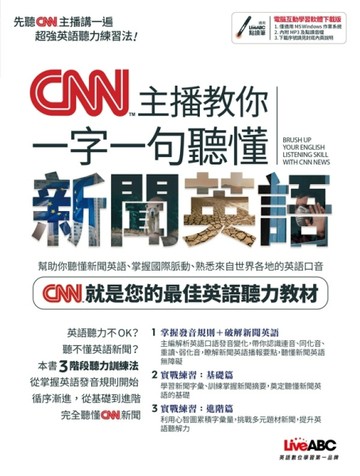 CNN主播教你 一字一句聽懂新聞英語[二手書_近全新]