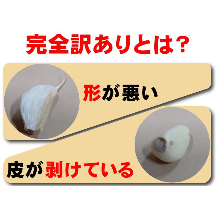 訳あり にんにく 粒不揃い 青森県産にんにく ホワイト六片にんにく 完全訳あり メール便 送料無料