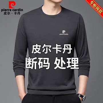 皮爾卡丹春秋季桑蠶絲長袖T恤男士薄款圓領衛衣休閑寬松打底衫男