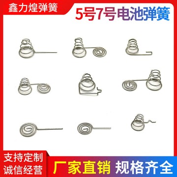【店鋪熱銷】電池盒用彈簧 5號7號電池彈簧 AA遙控器 AAA電路板導電 正負塔簧 定做