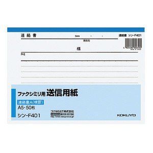 コクヨ ファクシミリ用送信用紙 A5横 50枚 シン-F401