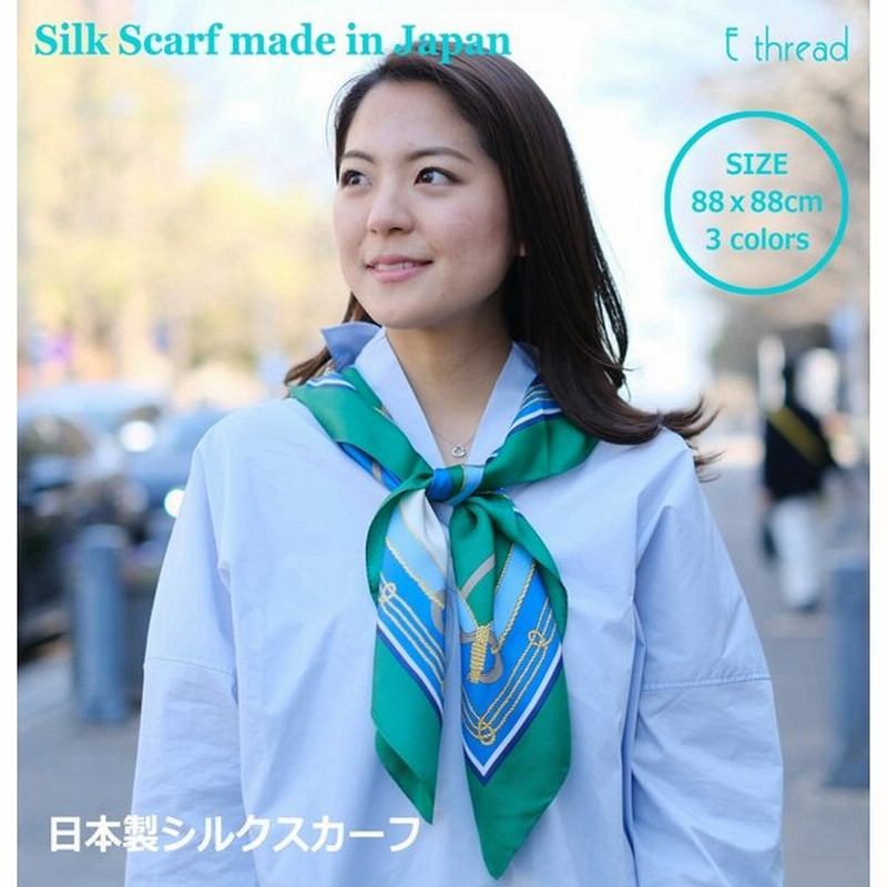 スカーフ シルク100 春夏 母の日 日本製 国産 エルメス調 横浜スカーフ マリン ヨット グリーン ベージュ オレンジ スカーフ巻き方 スカーフコーデ 通販 Lineポイント最大0 5 Get Lineショッピング