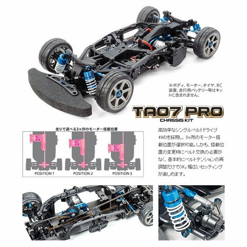 タミヤ TA07 PRO メカレス オマケボディ付 - ホビーラジコン