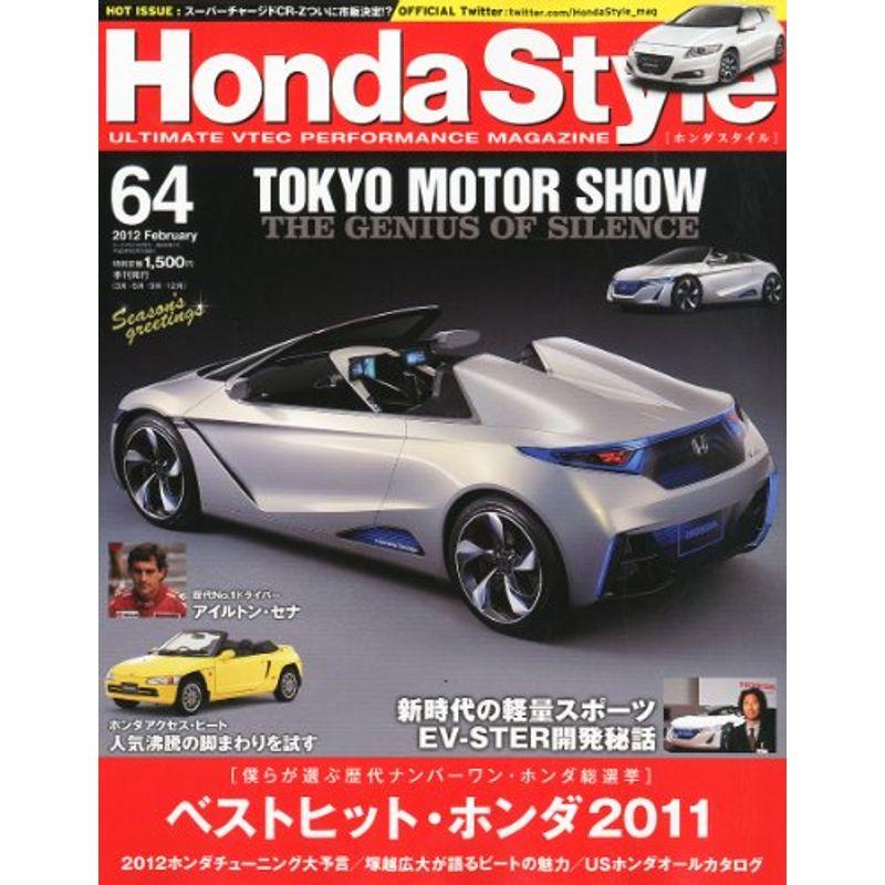 Honda Style (ホンダスタイル) 2012年 02月号 Vol.64