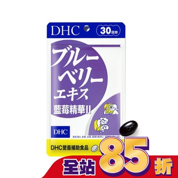 DHC藍莓精華II(30日份)