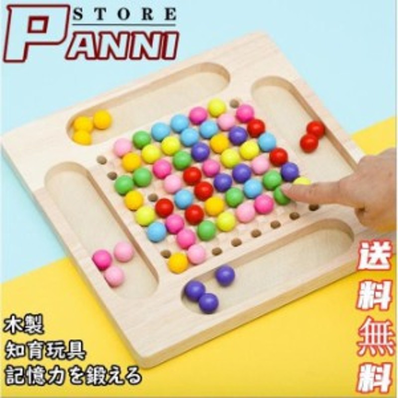 おもちゃ 木製メモリーチェス 知育玩具 幼児教育 記憶ゲーム 集中力 色